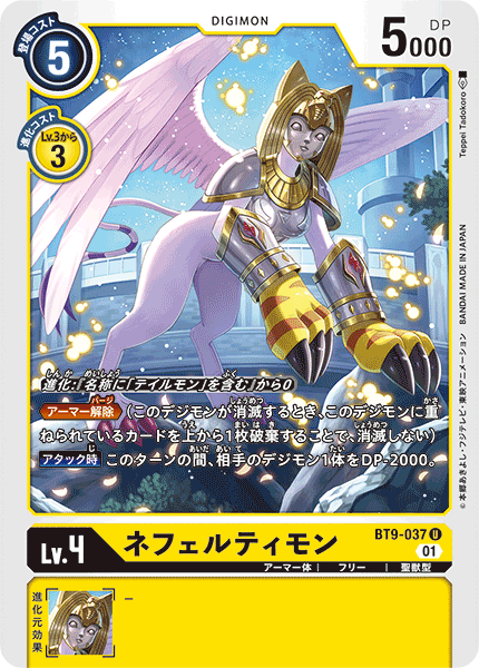 【BT-09】Xレコード【BT9-037】《ネフェルティモン》U