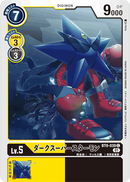 【BT-09】Xレコード【BT9-039】《ダークスーパースターモン》C