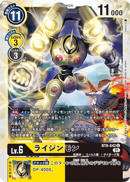 【BT-09】Xレコード【BT9-042】《ライジンモン》U