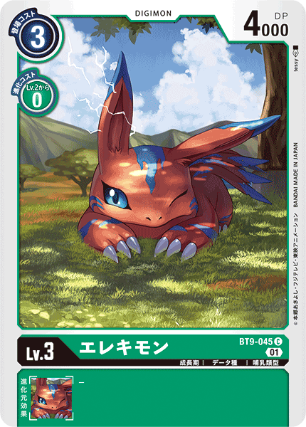 【BT-09】Xレコード【BT9-045】《エレキモン》C