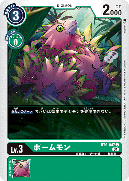 【BT-09】Xレコード【BT9-047】《ポームモン》C