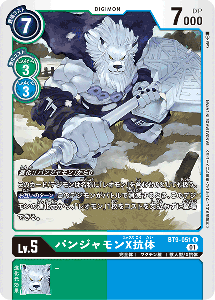 【BT-09】Xレコード【BT9-051】《パンジャモンX抗体》U