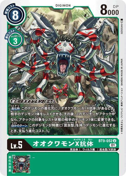 【BT-09】Xレコード【BT9-052】《オオクワモンX抗体》U