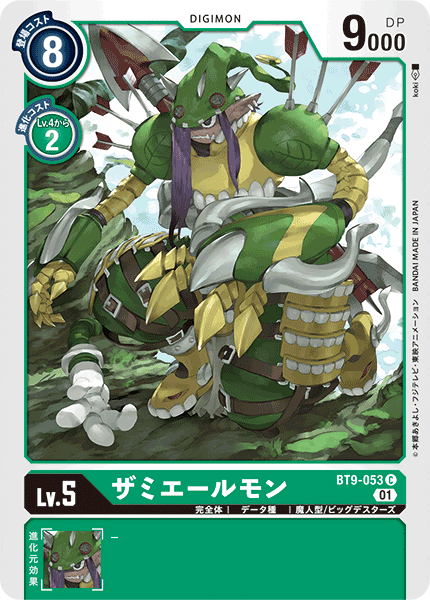 【BT-09】Xレコード【BT9-053】《ザミエールモン》C