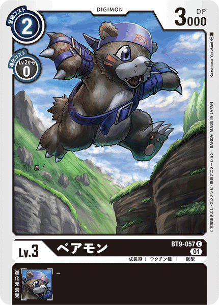 【BT-09】Xレコード【BT9-057】《ベアモン》C