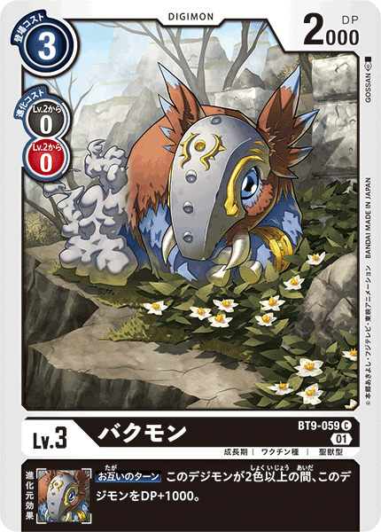 【BT-09】Xレコード【BT9-059】《バクモン》C