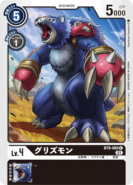 【BT-09】Xレコード【BT9-060】《グリズモン》C