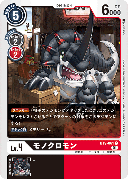 【BT-09】Xレコード【BT9-061】《モノクロモン》C