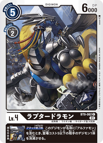 【BT-09】Xレコード【BT9-062】《ラプタードラモン》C