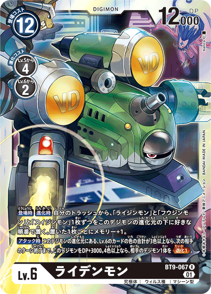 【BT-09】Xレコード【BT9-067】《ライデンモン》R