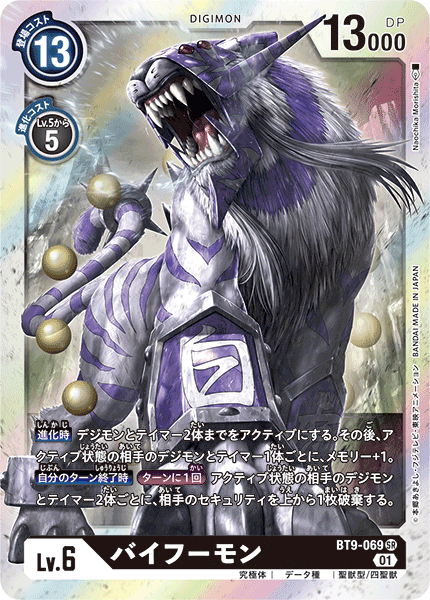 【BT-09】Xレコード【BT9-069】《バイフーモン》SR
