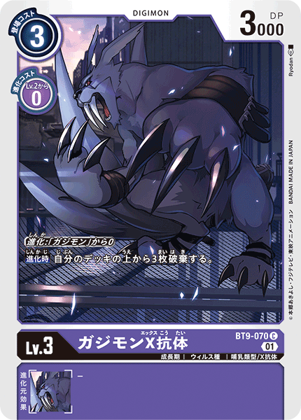 【BT-09】Xレコード【BT9-070】《ガジモンX抗体》C