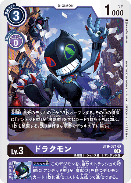 【BT-09】Xレコード【BT9-071】《ドラクモン》U