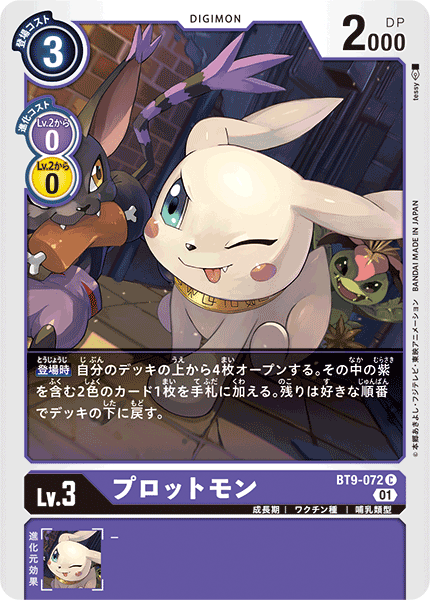 【BT-09】Xレコード【BT9-072】《プロットモン》C