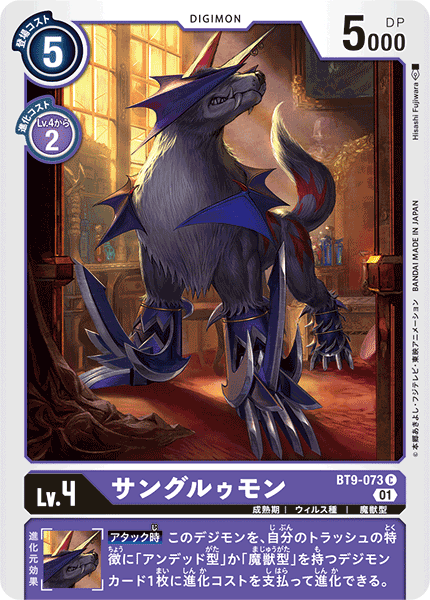 【BT-09】Xレコード【BT9-073】《サングルゥモン》C