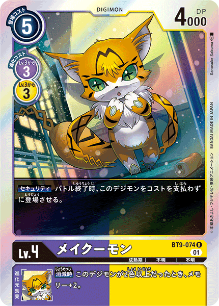 【BT-09】Xレコード【BT9-074】《メイクーモン》R