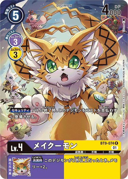 【BT-09】Xレコード【BT9-074】《メイクーモン》R ★