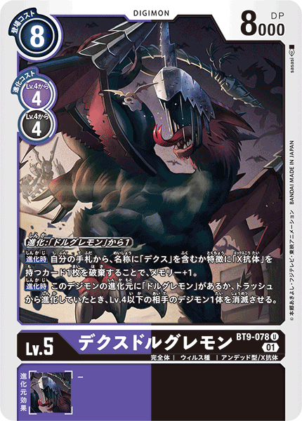 【BT-09】Xレコード【BT9-078】《デクスドルグレモン》U