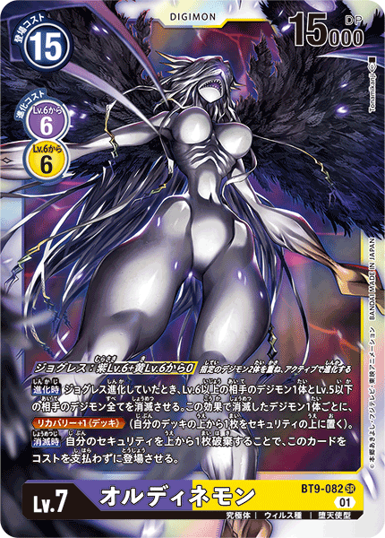 【BT-09】Xレコード【BT9-082】《オルディネモン》SR