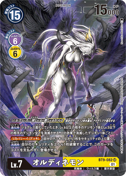 【BT-09】Xレコード【BT9-082】《オルディネモン》SR ★