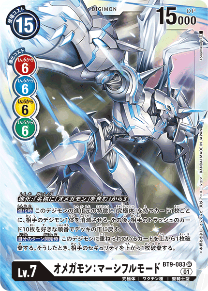 【BT-09】Xレコード【BT9-083】《オメガモン:マーシフルモード》SR