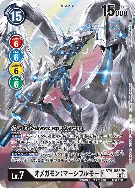 【BT-09】Xレコード【BT9-083】《オメガモン:マーシフルモード》SR ★