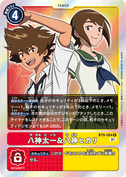 【BT-09】Xレコード【BT9-084】《八神太一&八神ヒカリ》R