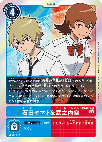 【BT-09】Xレコード【BT9-085】《石田ヤマト&武之内空》R