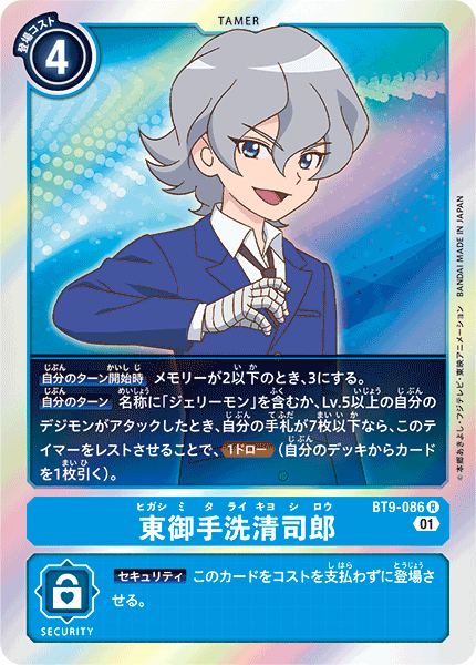 【BT-09】Xレコード【BT9-086】《東御手洗清司郎》R