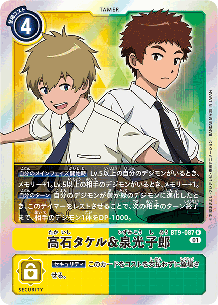 【BT-09】Xレコード【BT9-087】《高石タケル&泉光子郎》R