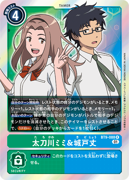 【BT-09】Xレコード【BT9-088】《太刀川ミミ&城戸丈》R