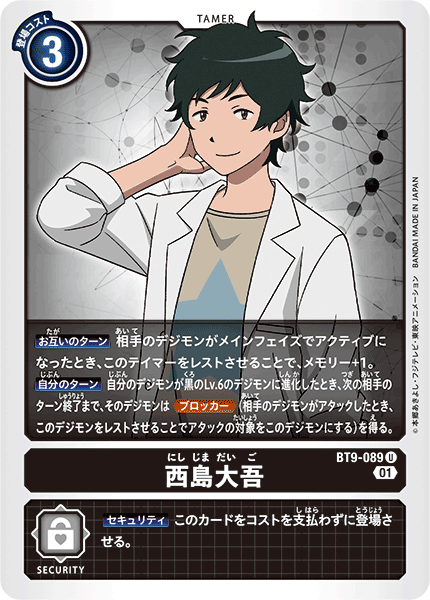 【BT-09】Xレコード【BT9-089】《西島大吾》U