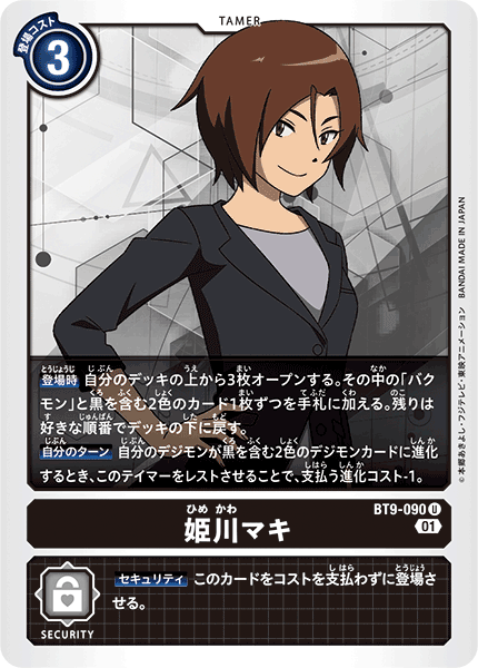 【BT-09】Xレコード【BT9-090】《姫川マキ》U