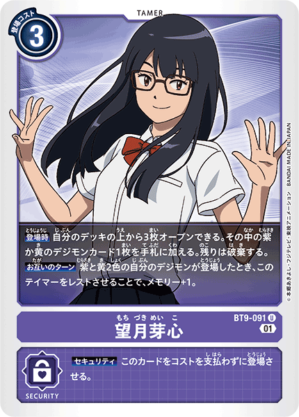 【BT-09】Xレコード【BT9-091】《望月芽心》U