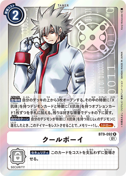【BT-09】Xレコード【BT9-092】《クールボーイ》R