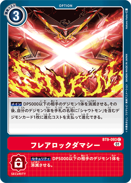 【BT-09】Xレコード【BT9-093】《フレアロックダマシー》C
