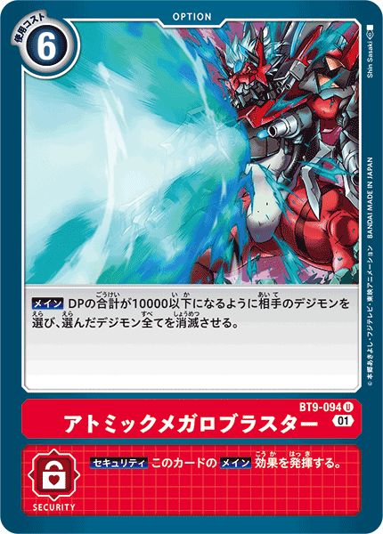 【BT-09】Xレコード【BT9-094】《アトミックメガロブラスター》U