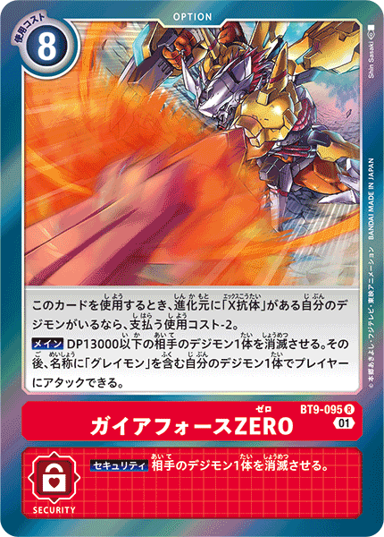 【BT-09】Xレコード【BT9-095】《ガイアフォースZERO》R