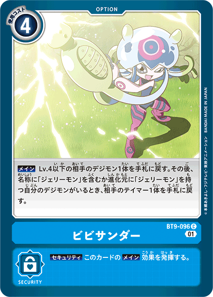 【BT-09】Xレコード【BT9-096】《ビビサンダー》C