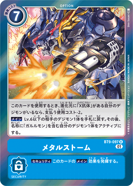 【BT-09】Xレコード【BT9-097】《メタルストーム》R