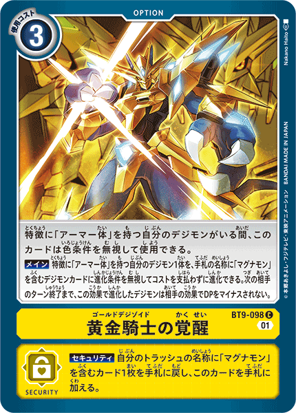 【BT-09】Xレコード【BT9-098】《黄金騎士の覚醒》C