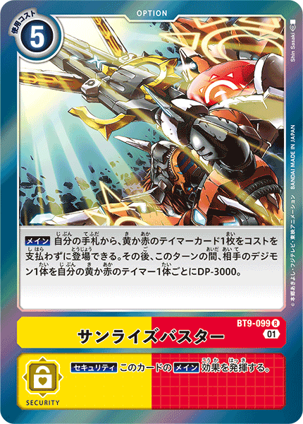 【BT-09】Xレコード【BT9-099】《サンライズバスター》R