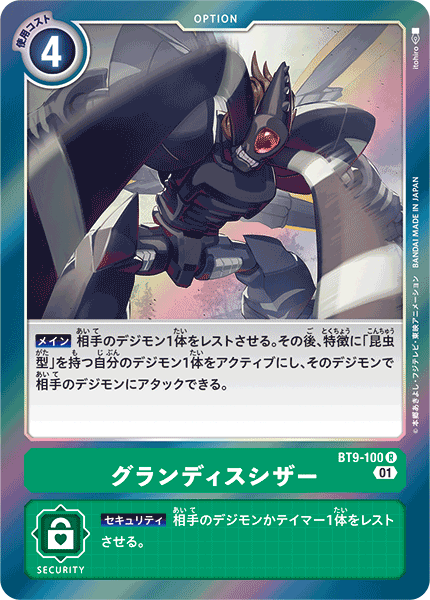 【BT-09】Xレコード【BT9-100】《グランディスシザー》R