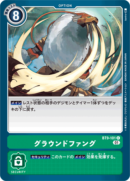 【BT-09】Xレコード【BT9-101】《グラウンドファング》C