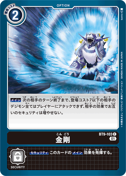 【BT-09】Xレコード【BT9-103】《金剛》C