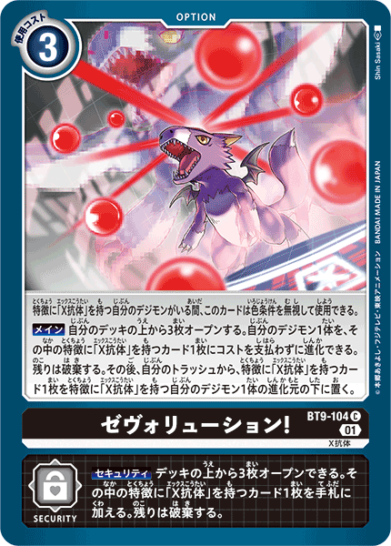 【BT-09】Xレコード【BT9-104】《ゼヴォリューション!》C