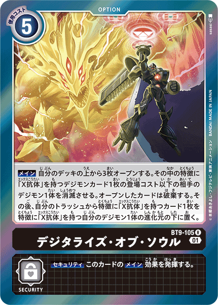 【BT-09】Xレコード【BT9-105】《デジタライズ・オブ・ソウル》R