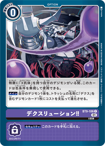 【BT-09】Xレコード【BT9-106】《デクスリューション!!》C