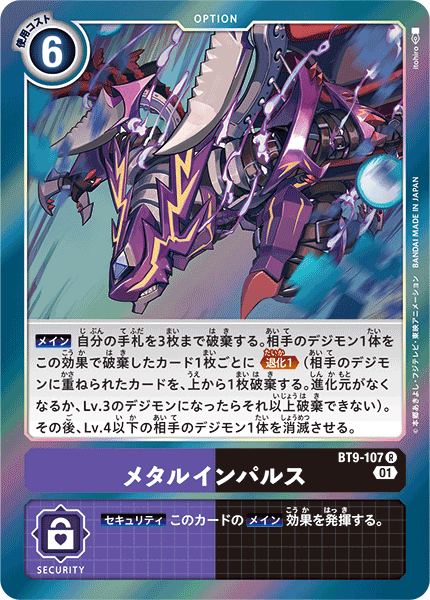 【BT-09】Xレコード【BT9-107】《メタルインパルス》R