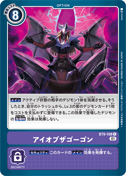 【BT-09】Xレコード【BT9-108】《アイオブザゴーゴン》C